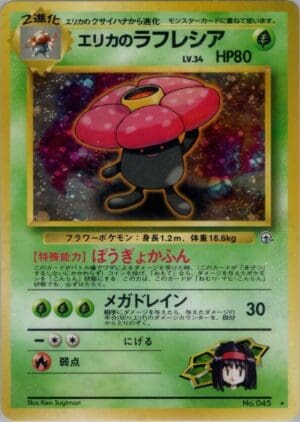 Erika's Vileplume - Leaders' Stadium (Japanese)