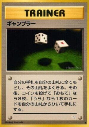 Gambler - Mystery of the Fossils (Japanese)