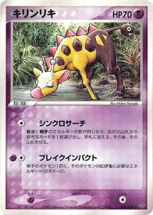 Girafarig - Rulers of the Heavens (Japanese) 1st Edition