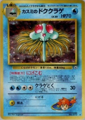 Misty's Tentacruel - Leaders' Stadium (Japanese)