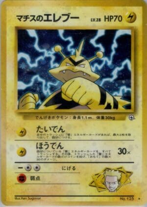 Lt. Surge's Electabuzz - Leaders' Stadium (Japanese)