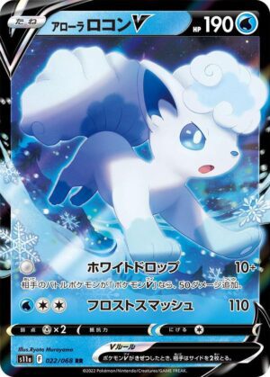 Alolan Vulpix V - 022/068 - S11a: Incandescent Arcana (S11a) (Japanese)