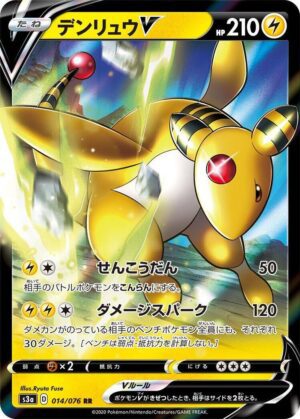 Ampharos V - 014/076 - S3a: Legendary Heartbeat (S3a) (Japanese)