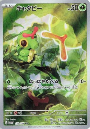 Caterpie - 172/165 - SV2a: Pokemon Card 151 (SV2a) (Japanese)