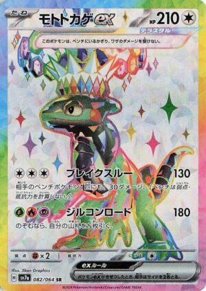 Cyclizar ex - 082/064 - SV7a: Paradise Dragona (SV7a) (Japanese)
