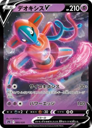 Deoxys V - sPD: Deoxys VSTAR & VMAX High-Class Deck (sPD) (Japanese)