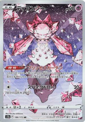 Diancie - 186/172 - S12a: VSTAR Universe (S12a) (Japanese)
