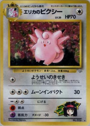 Erika's Clefable - Leaders' Stadium (Japanese)