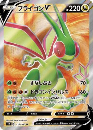 Flygon V - 110/100 - S9: Star Birth (S9) (Japanese)