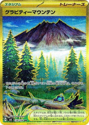 Gravity Mountain - 138/106 - SV8: Super Electric Breaker (SV8) (Japanese)