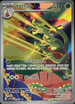 Hydrapple - 068/063 - SV9a: Heat Wave Arena (SV9a) (Korean)