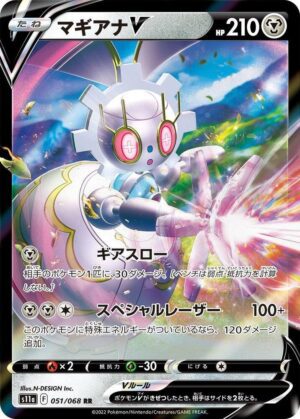 Magearna V - 051/068 - S11a: Incandescent Arcana (S11a) (Japanese)