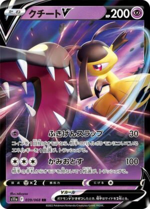 Mawile V - 039/068 - S11a: Incandescent Arcana (S11a) (Japanese)