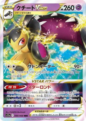 Mawile VSTAR - 040/068 - S11a: Incandescent Arcana (S11a) (Japanese)