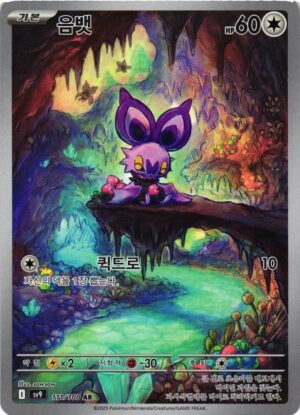 Noibat - 111/100 - SV9: Battle Partners (SV9) (Korean)