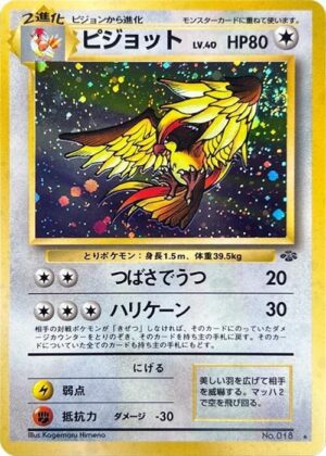 Pidgeot - Pokemon Jungle (Japanese)