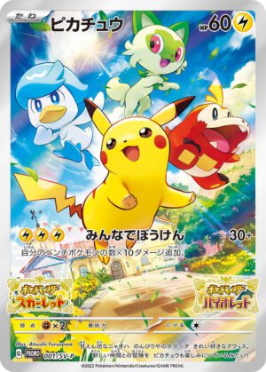 Pikachu - 001/SV-P - SV-P Promotional Cards (SV-P)  (Japanese)