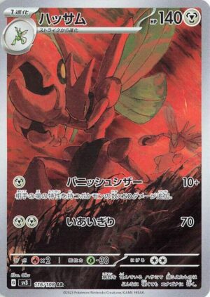 Scizor - 116/108 - SV3: Ruler of the Black Flame (SV3) (Japanese)
