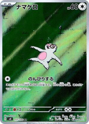 Slakoth - 117/106 - SV8: Super Electric Breaker (SV8) (Japanese)