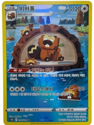 Bibarel - 200/172 - S12a: VSTAR Universe (S12a) (Korean)