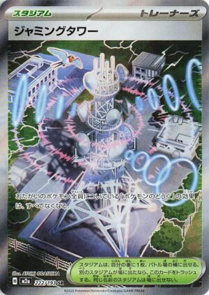 Jamming Tower - M2a: High Class Pack: MEGA Dream ex (M2a)