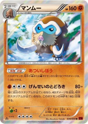 Mamoswine - XY8-Br: Red Flash (XY8-Br) (Japanese)