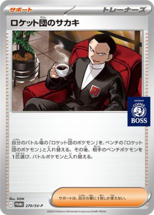 Team Rocket's Giovanni - 270/SV-P - SV-P Promotional Cards (SV-P)