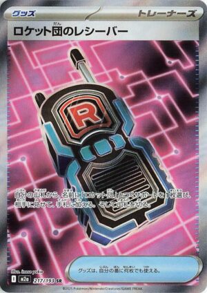 Team Rocket's Transceiver - 217/193 - M2a: High Class Pack: MEGA Dream ex (M2a)
