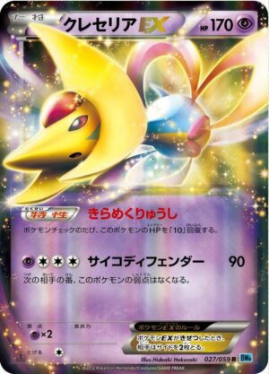 Cresselia EX - 027/059 - BW6: Freeze Bolt (BW6) (Japanese)