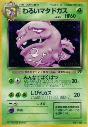 Dark Weezing - Rocket Gang (Japanese)
