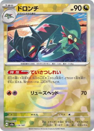 Drakloak (Mirror Foil) - SV8a: Terastal Fest ex (SV8a) (Japanese)