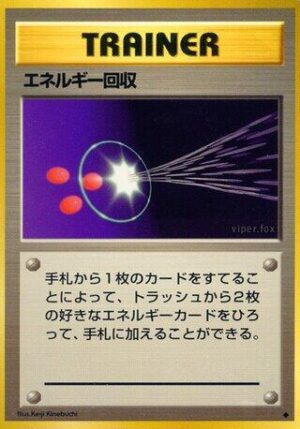 Energy Retrieval - Expansion Pack (Japanese)