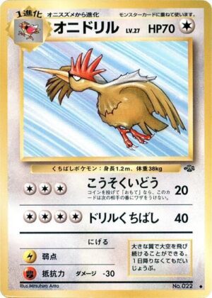 Fearow - Pokemon Jungle (Japanese)