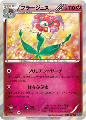 Florges - XY2: Wild Blaze (XY2) (Japanese)