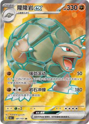 Golem ex 181/151 - 151C (Chinese)