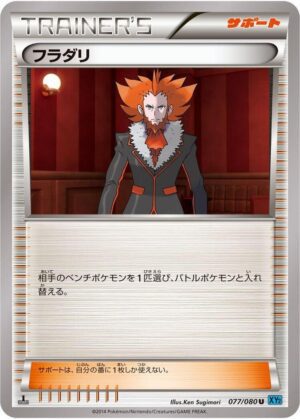 Lysandre - 077/080 - XY2: Wild Blaze (XY2) (Japanese)