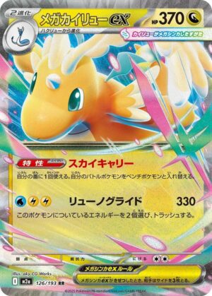 Mega Dragonite ex - 126/193 - M2a: High Class Pack: MEGA Dream ex (M2a)