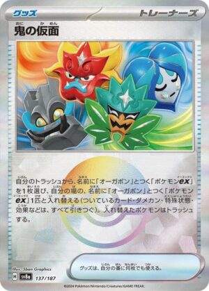 Ogre's Mask (Mirror Foil) - SV8a: Terastal Fest ex (SV8a) (Japanese)