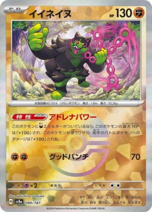 Okidogi (Mirror Foil) - SV8a: Terastal Fest ex (SV8a) (Japanese)