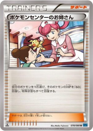 Pokemon Center Lady - 078/080 - XY2: Wild Blaze (XY2) (Japanese)