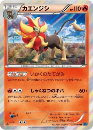 Pyroar - XY2: Wild Blaze (XY2) (Japanese)