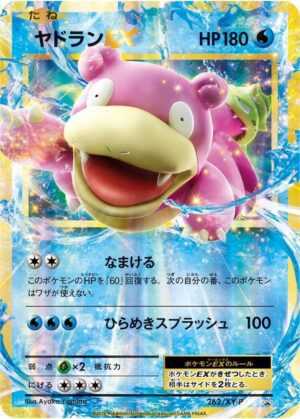 Slowbro EX - 262/XY-P - XY-P: XY Promos (XY-P) (Japanese)