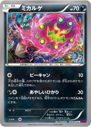 Spiritomb - XY4: Phantom Gate (XY4) (Japanese)