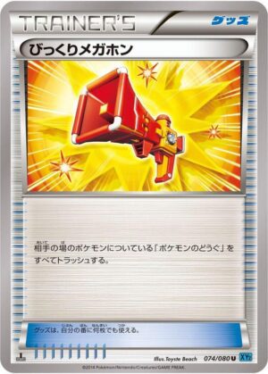 Startling Megaphone - XY2: Wild Blaze (XY2) (Japanese)
