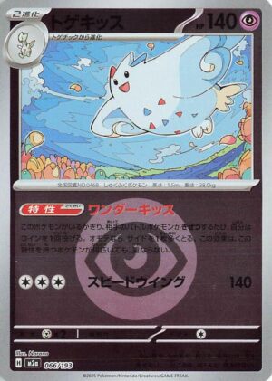 Togekiss - 066/193 (Energy Symbol Pattern) - M2a: High Class Pack: MEGA Dream ex (M2a)