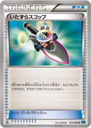 Trick Shovel - XY2: Wild Blaze (XY2) (Japanese)