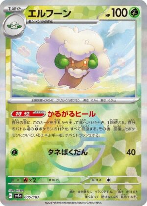 Whimsicott (Mirror Foil) - SV8a: Terastal Fest ex (SV8a) (Japanese)