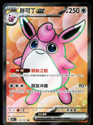 Wigglytuff ex 179/151 - 151C (Chinese)
