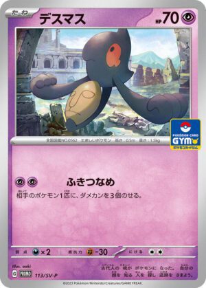 Yamask - 113/SV-P - SV-P Promotional Cards (SV-P)  (Japanese)