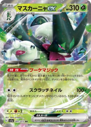 Meowscarada ex - 007/073 - SV1a: Triplet Beat (SV1a) (Japanese)